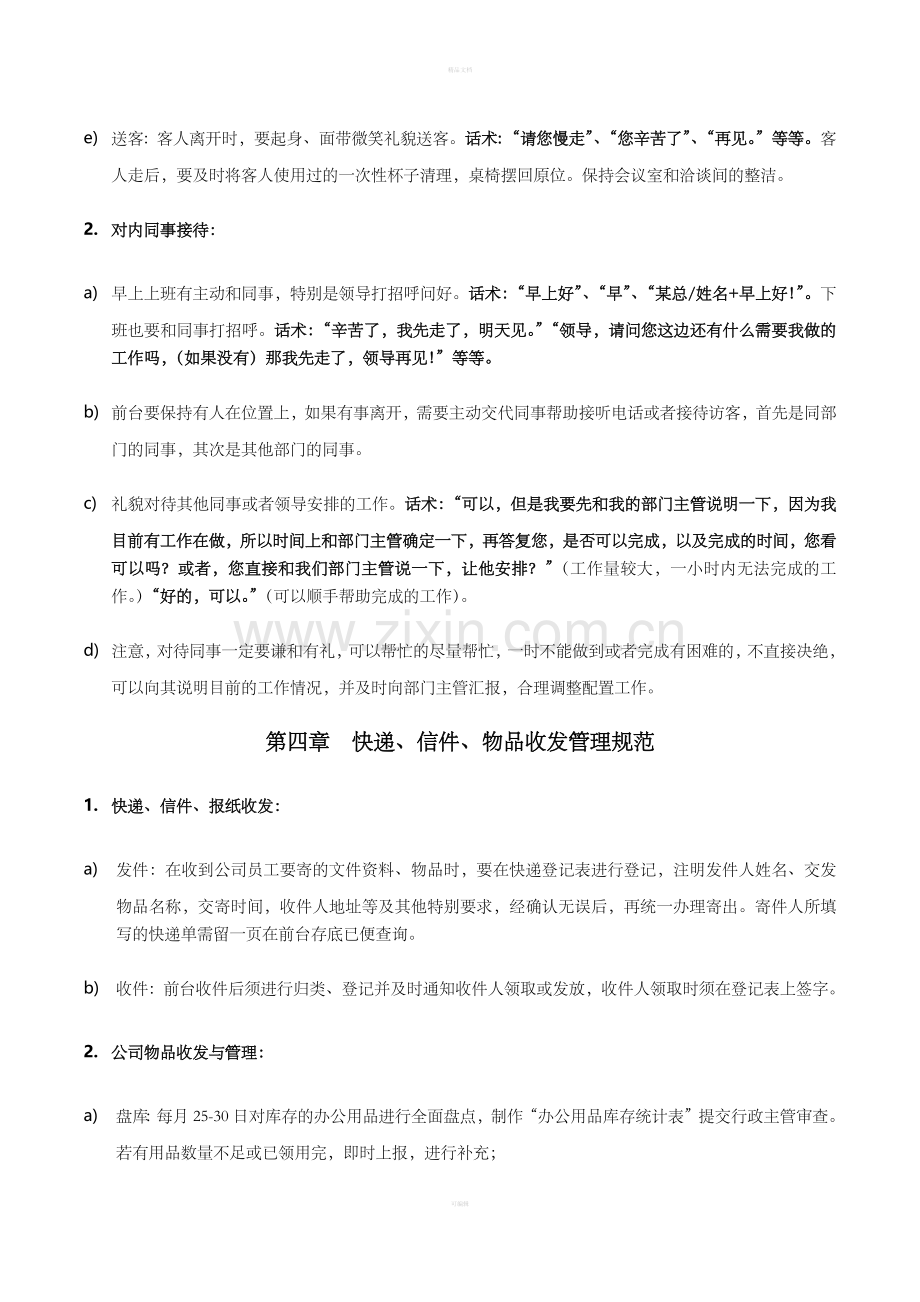 公司前台的管理制度.doc_第3页