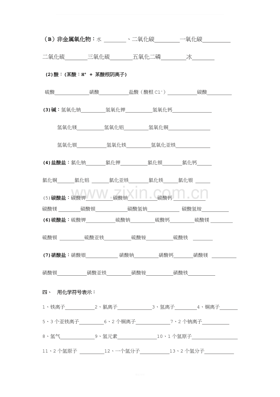 浙教版科学八年级下册第二章《微粒的模型与符号》化学式练习(含答案).doc_第2页