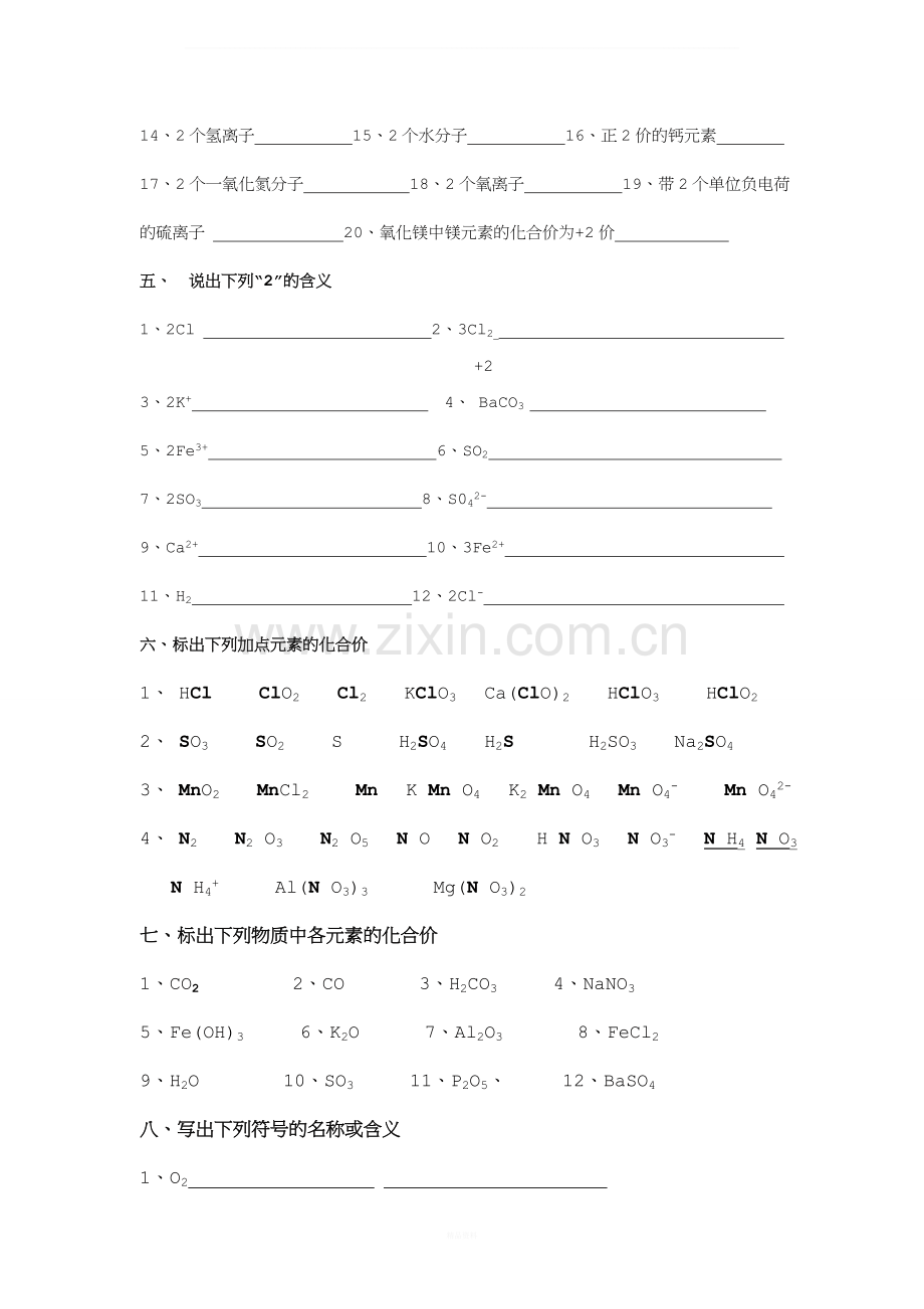 浙教版科学八年级下册第二章《微粒的模型与符号》化学式练习(含答案).doc_第3页