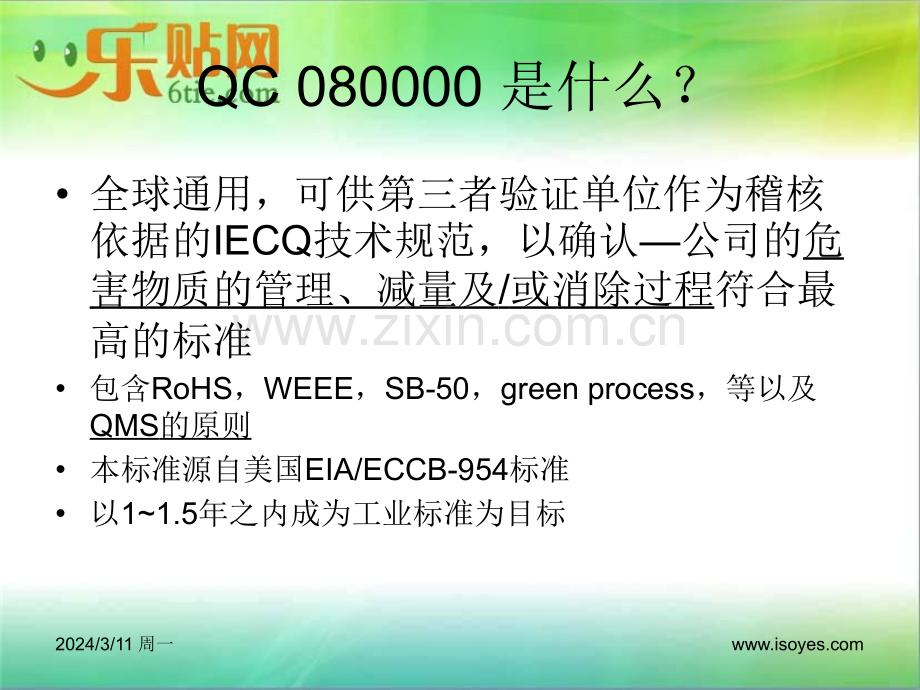 QC080000培训PPT.ppt_第2页