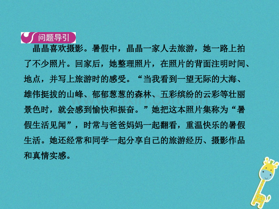 七级道德与法治下册做情绪情感的主人五品出情感的韵味二框在品味情感中成长新人教版PPT课件.pptx_第3页