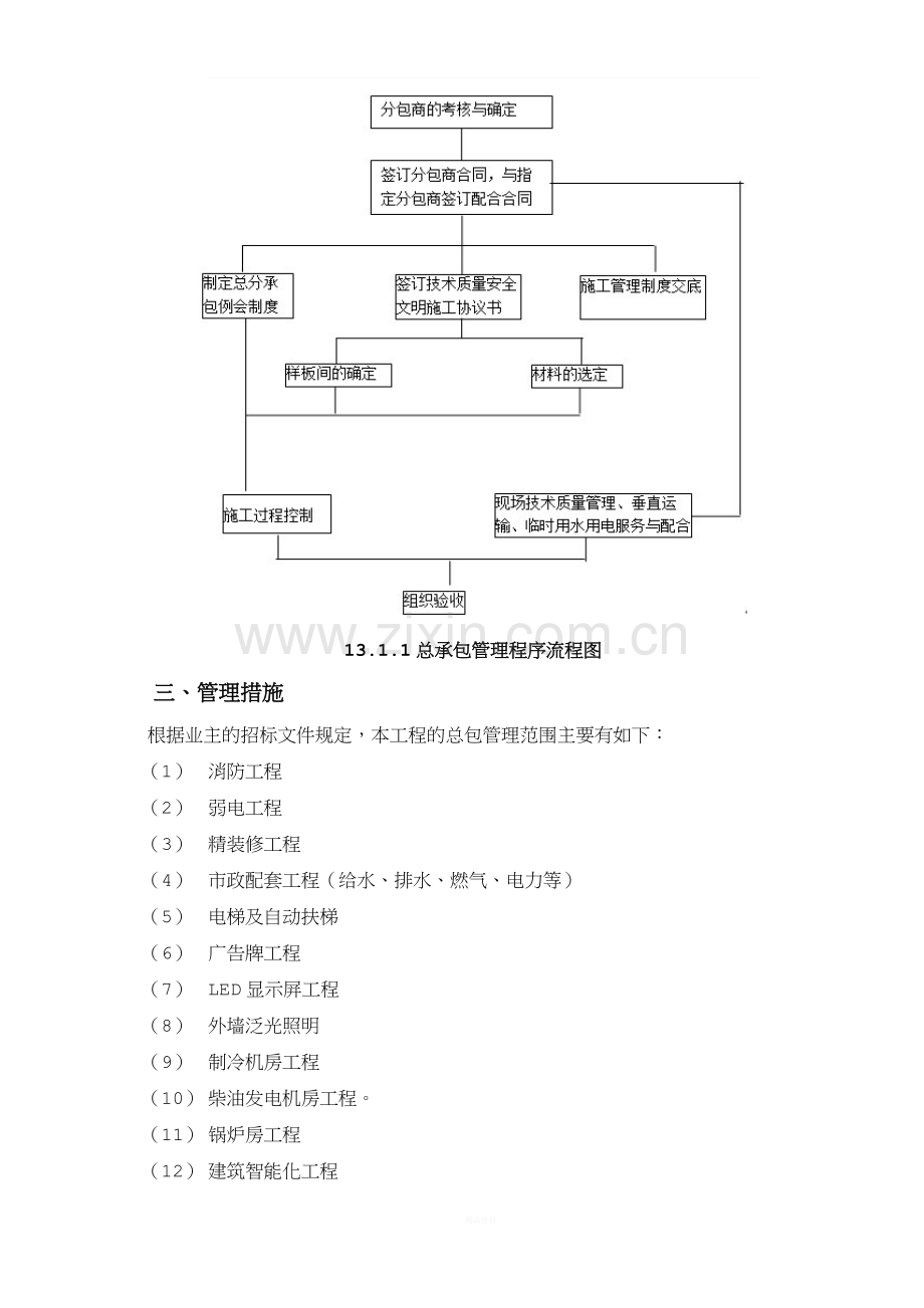 总承包管理方案.doc_第3页