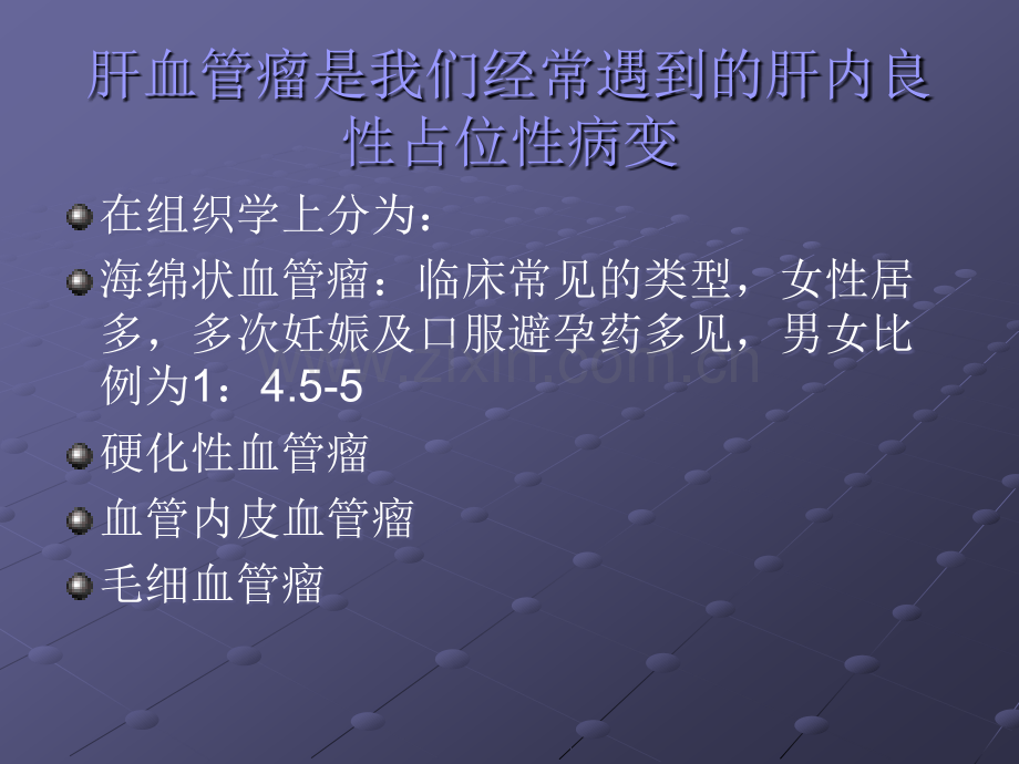 肝血管瘤的CT影像诊断ppt课件.ppt_第2页