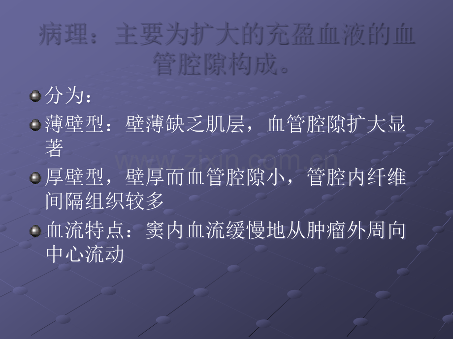 肝血管瘤的CT影像诊断ppt课件.ppt_第3页