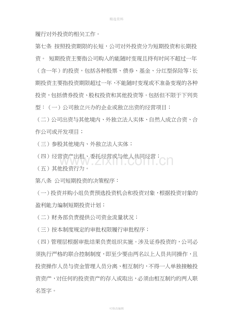 公司投融资管理制度.doc_第2页