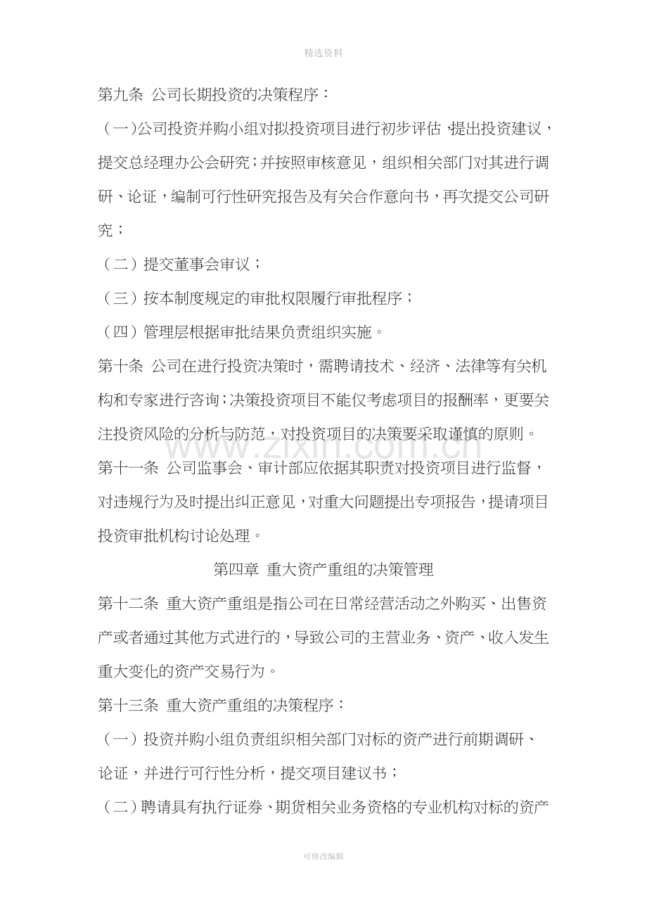 公司投融资管理制度.doc_第3页