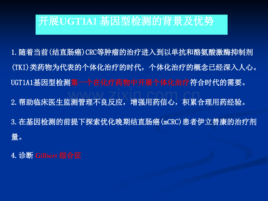 UGT1A1检测与个体化治疗及吉尔伯特综合征诊断.ppt_第3页