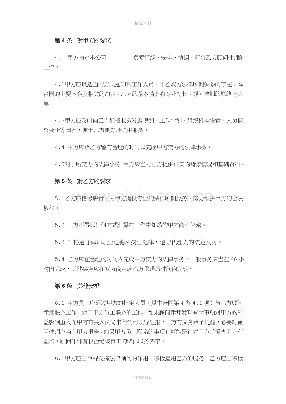 常年法律顾问聘用合同简单版新三版挂牌.doc_第3页