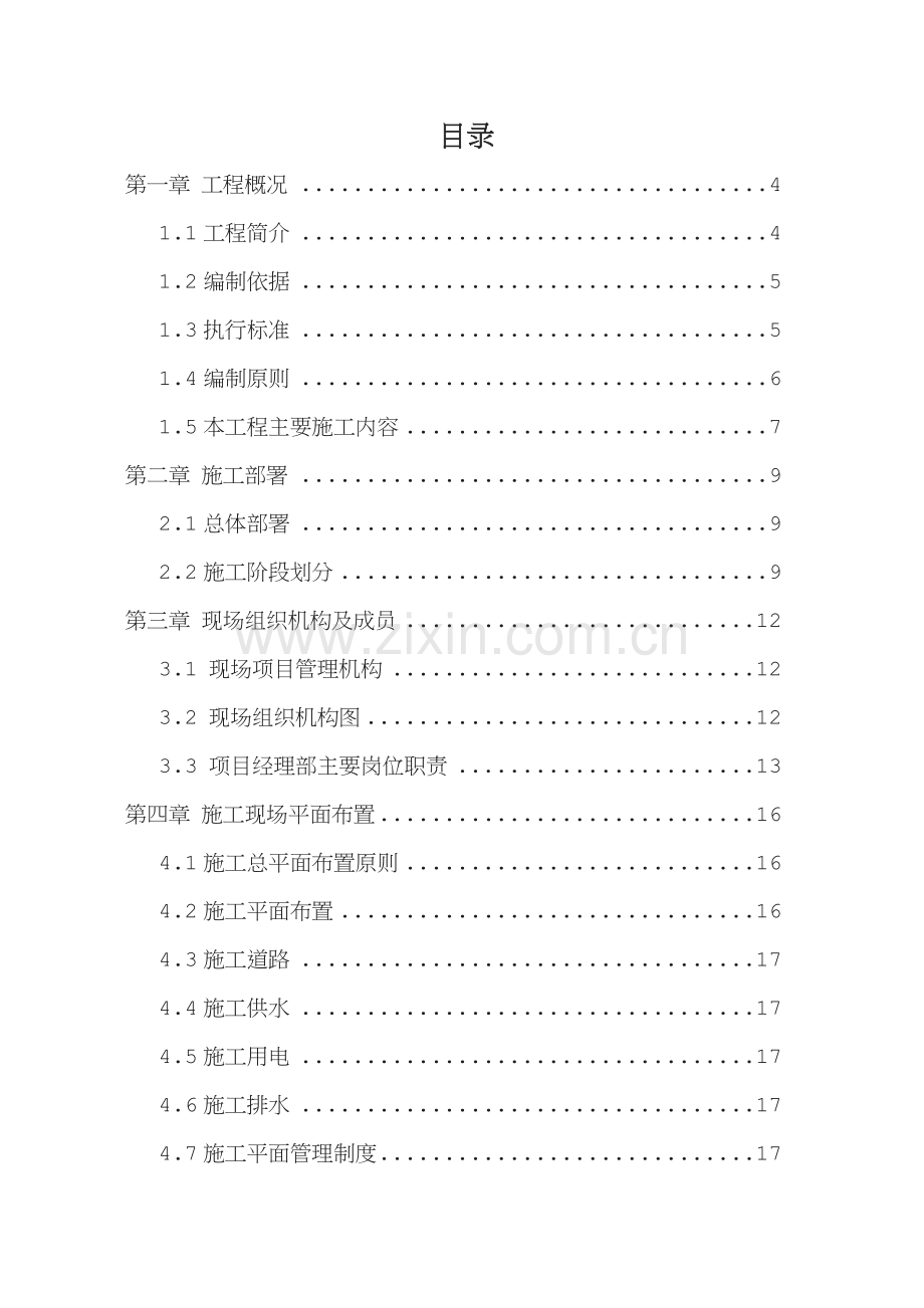 北京制造中心旋挖钻厂房建设工程施工总组织设计.doc_第1页