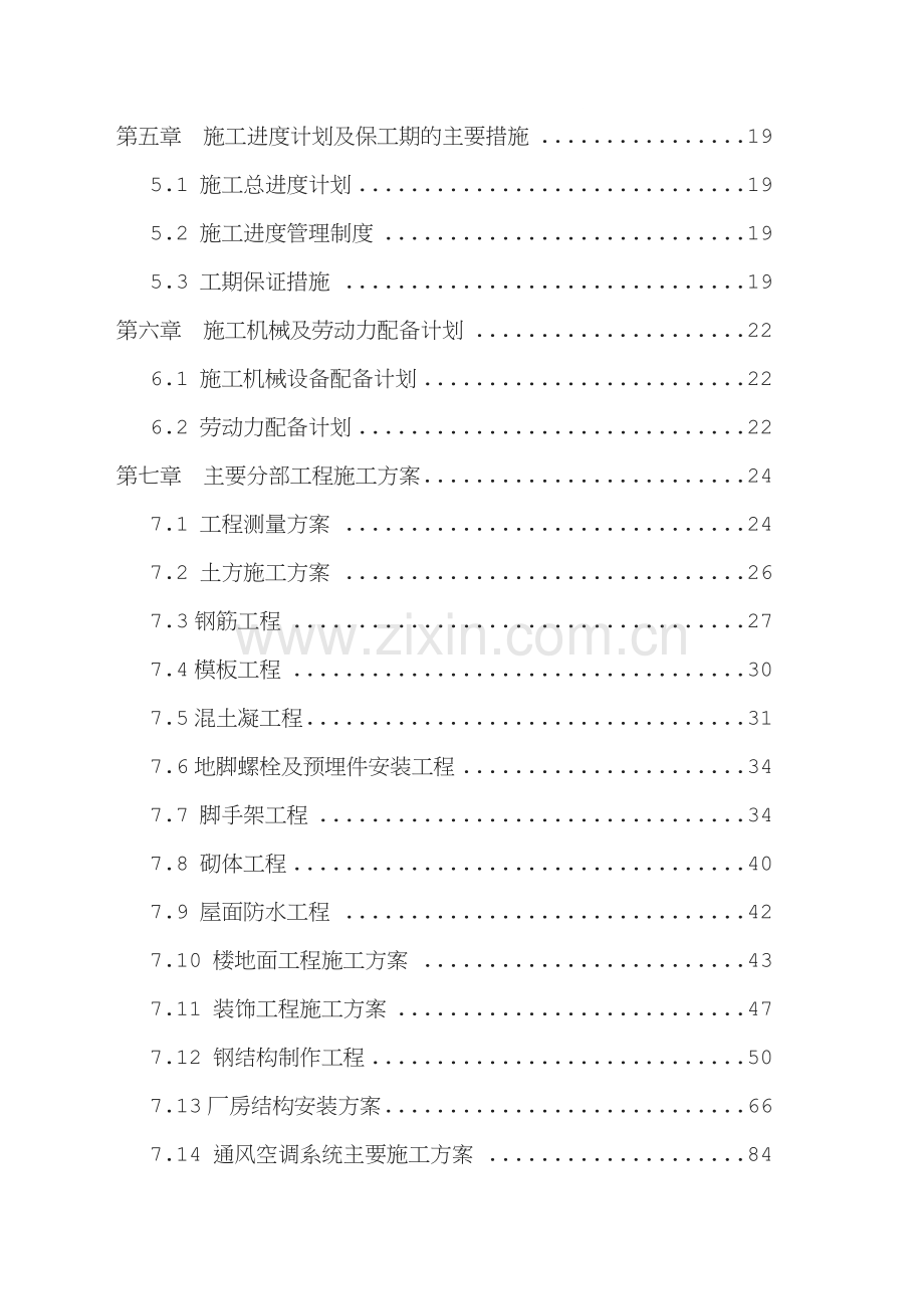 北京制造中心旋挖钻厂房建设工程施工总组织设计.doc_第2页