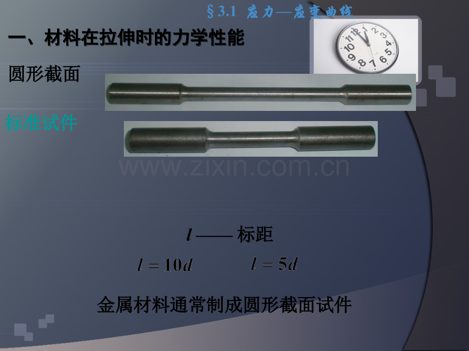 材料力学-材料的力学性能和拉压杆的强度.ppt_第3页