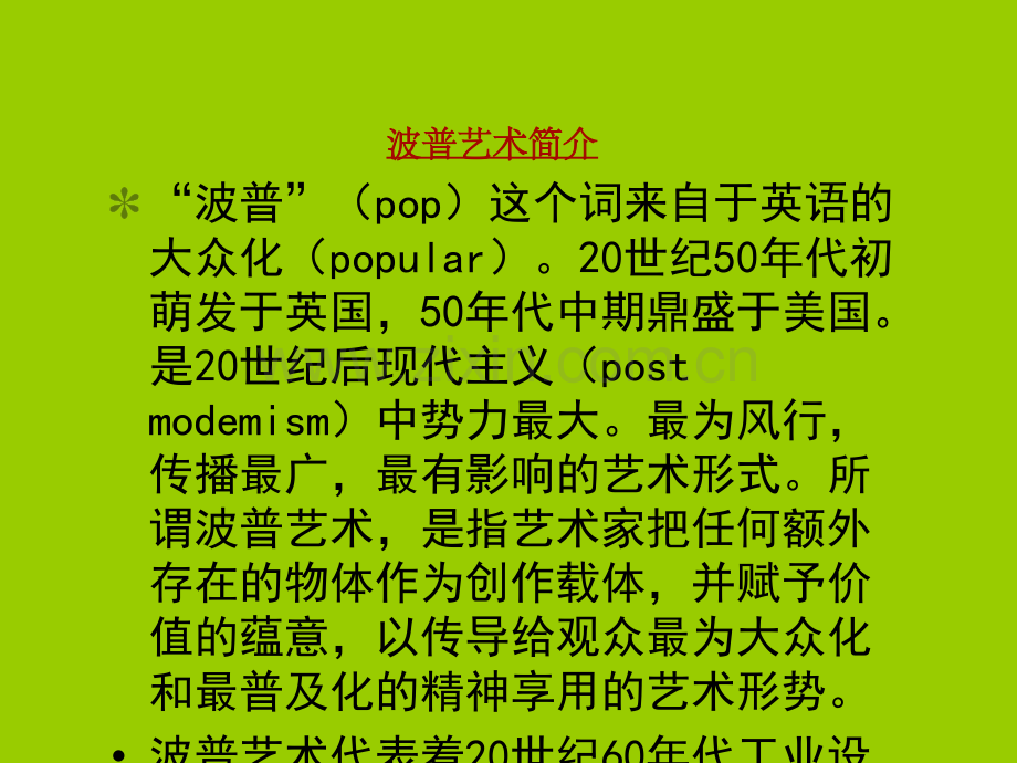 波普艺术ppt.ppt_第2页