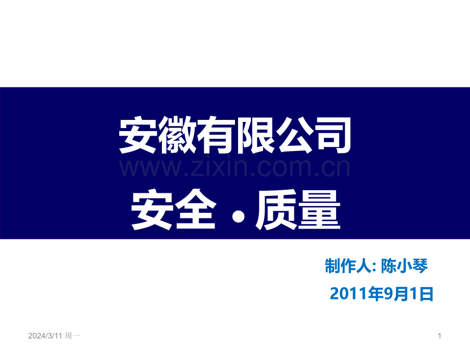 安全意识PPT课件.ppt_第1页