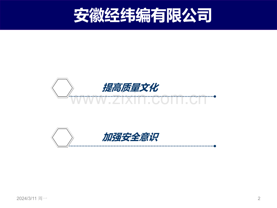 安全意识PPT课件.ppt_第2页