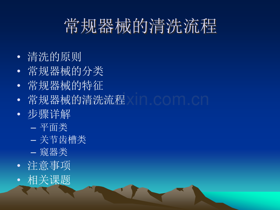 常规器械清洗流程.ppt_第2页