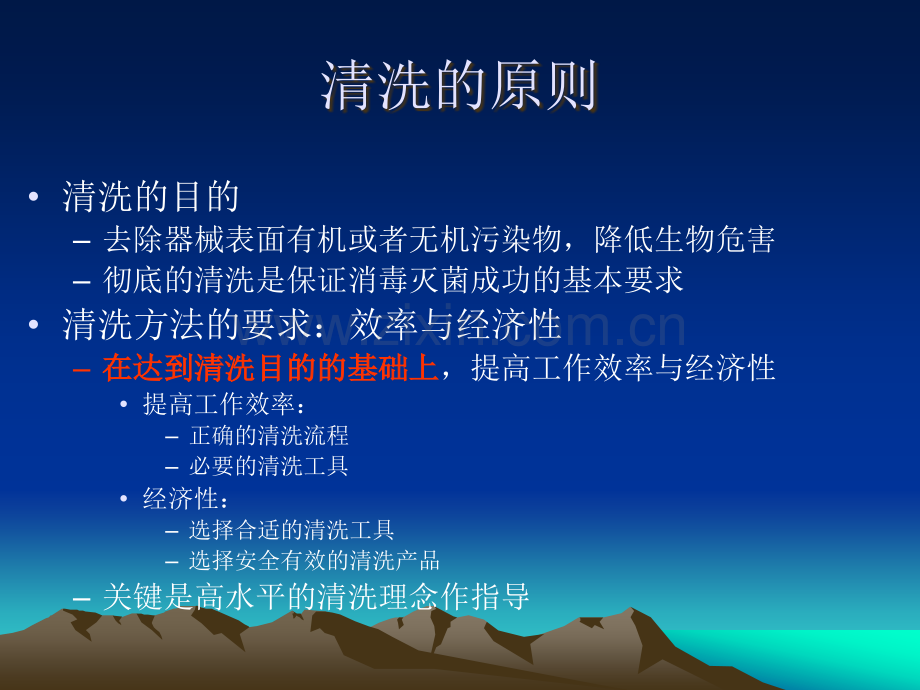 常规器械清洗流程.ppt_第3页