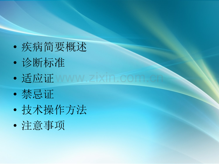 腹泻推拿.ppt_第1页