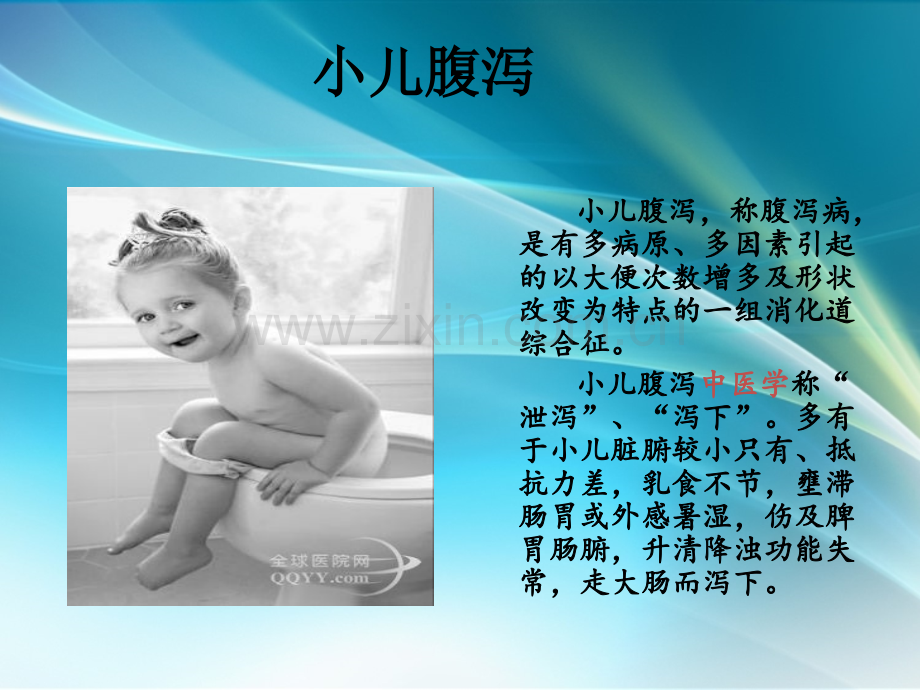 腹泻推拿.ppt_第2页