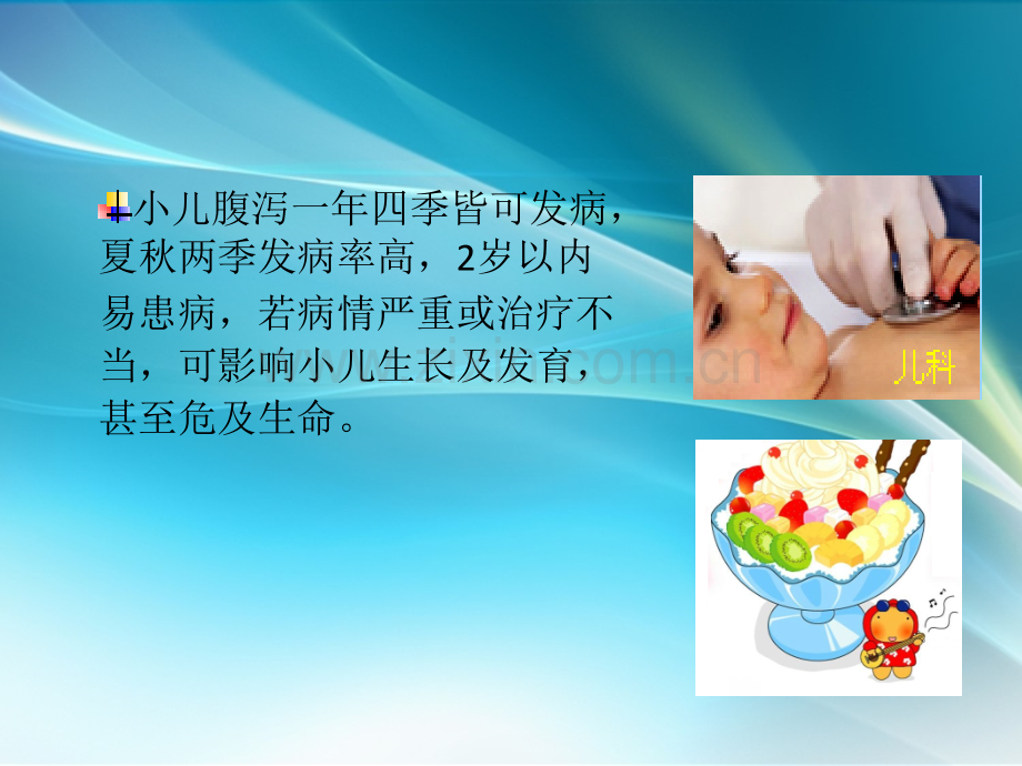 腹泻推拿.ppt_第3页