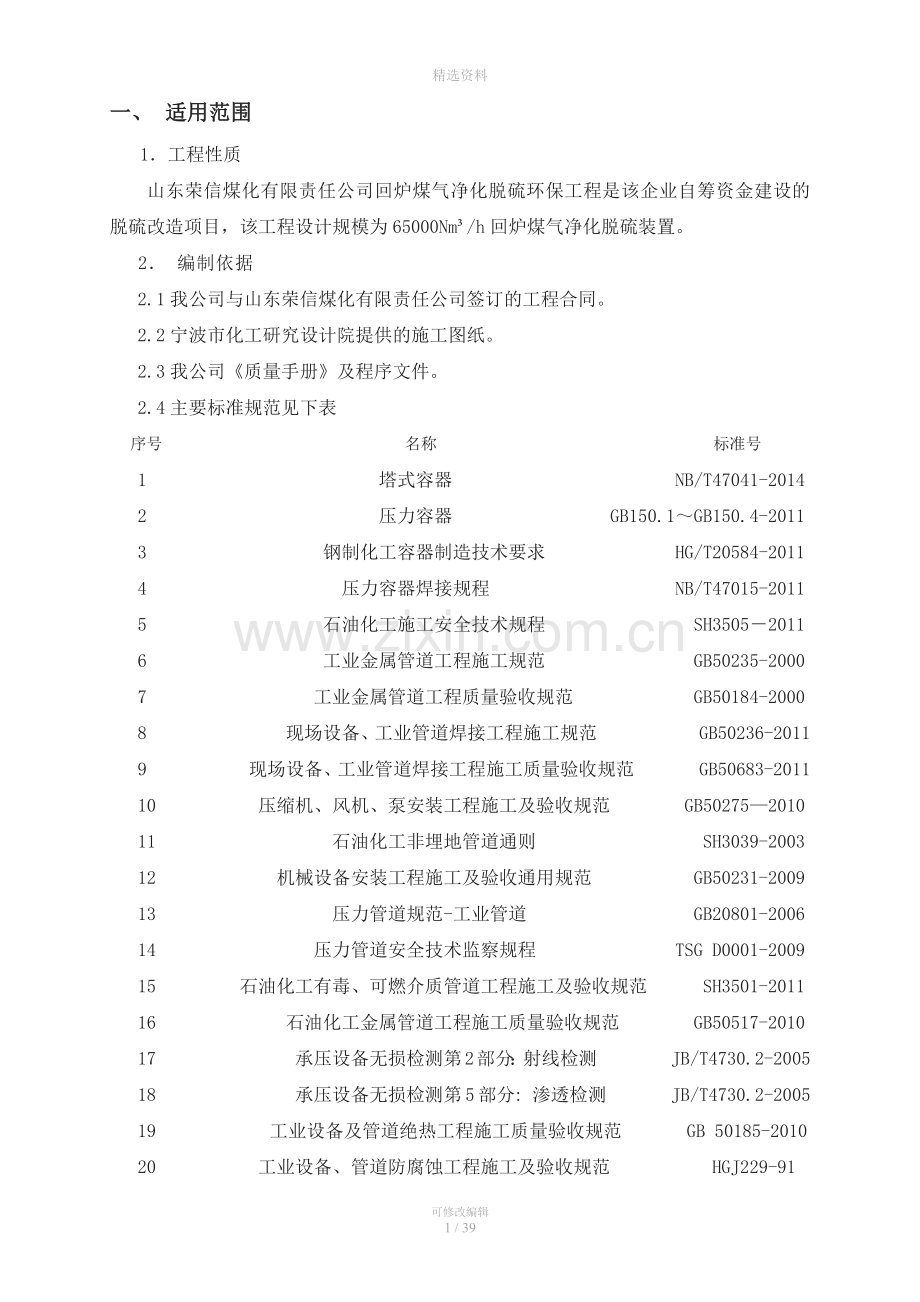 山东荣信煤化有限责任公司回炉煤气净化脱硫环保工程脱硫改造项目施工方案.docx_第1页