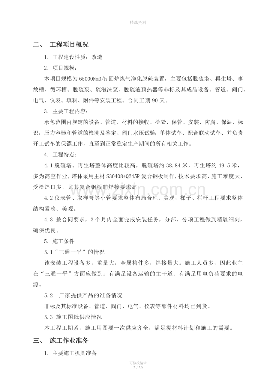 山东荣信煤化有限责任公司回炉煤气净化脱硫环保工程脱硫改造项目施工方案.docx_第2页