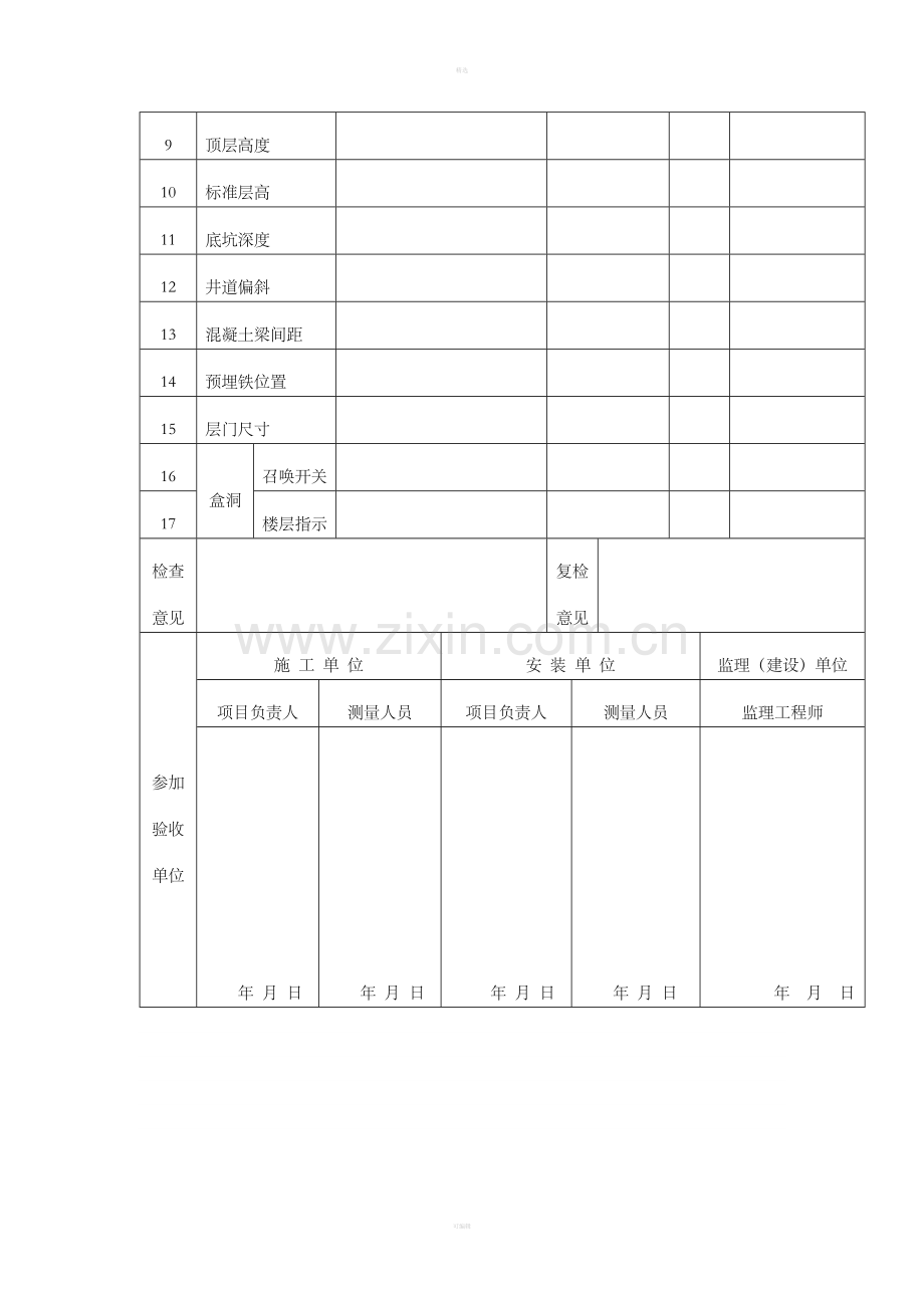 电梯机房、井道土建交接检验记录.doc_第2页