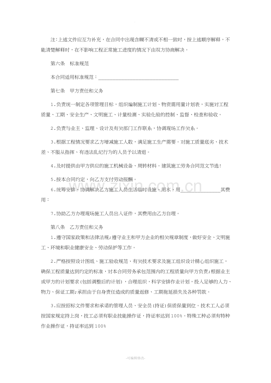 简单建筑工程劳务合同范本.doc_第2页