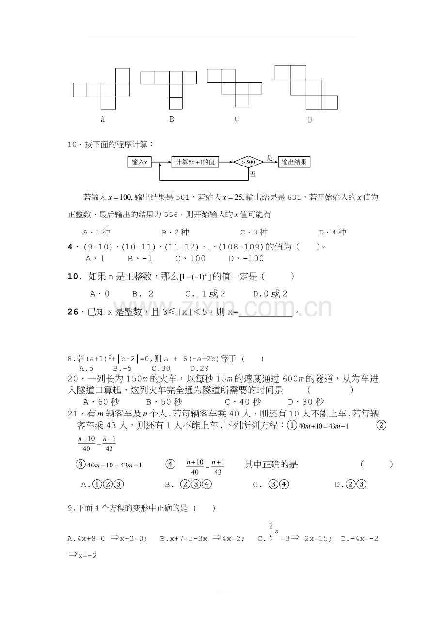 七年级数学上册期末测试卷难(新人教版).doc_第2页