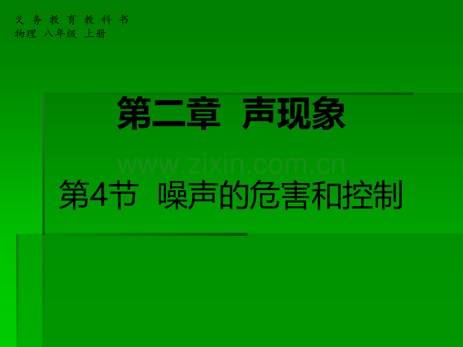 噪声的危害和控制ppt课件.ppt_第1页