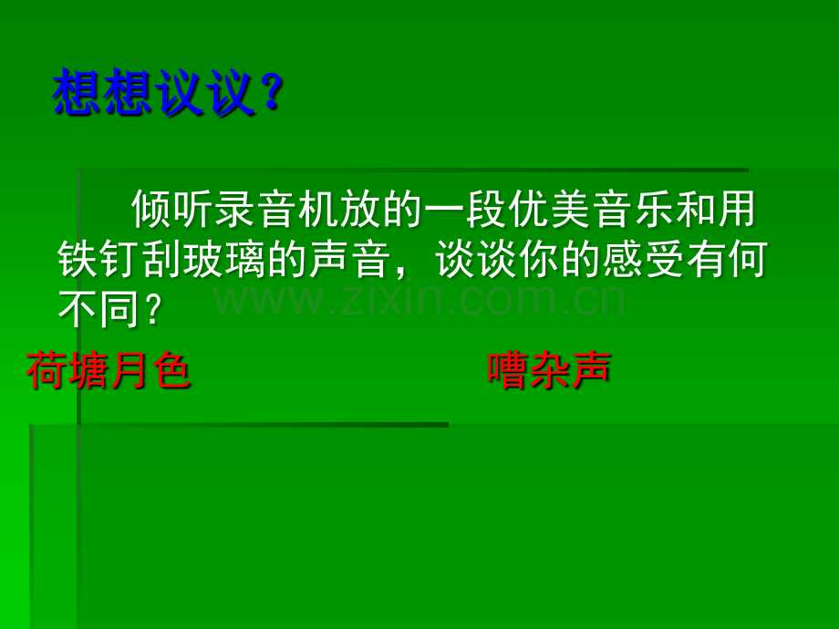 噪声的危害和控制ppt课件.ppt_第2页