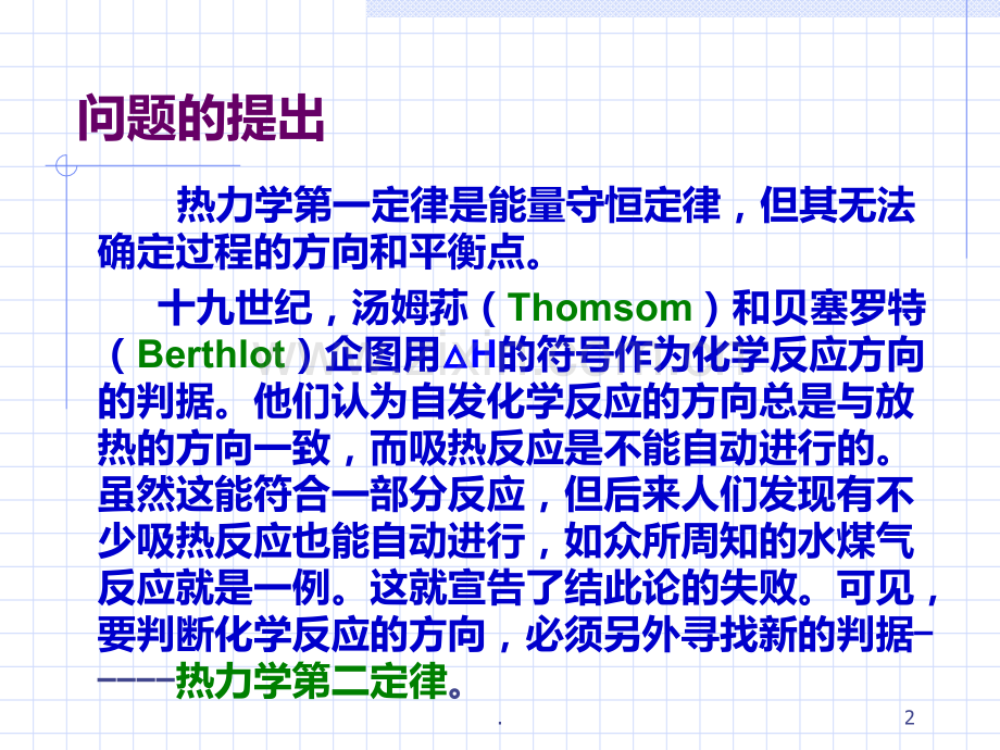 二-热力学二定律PPT课件.ppt_第2页