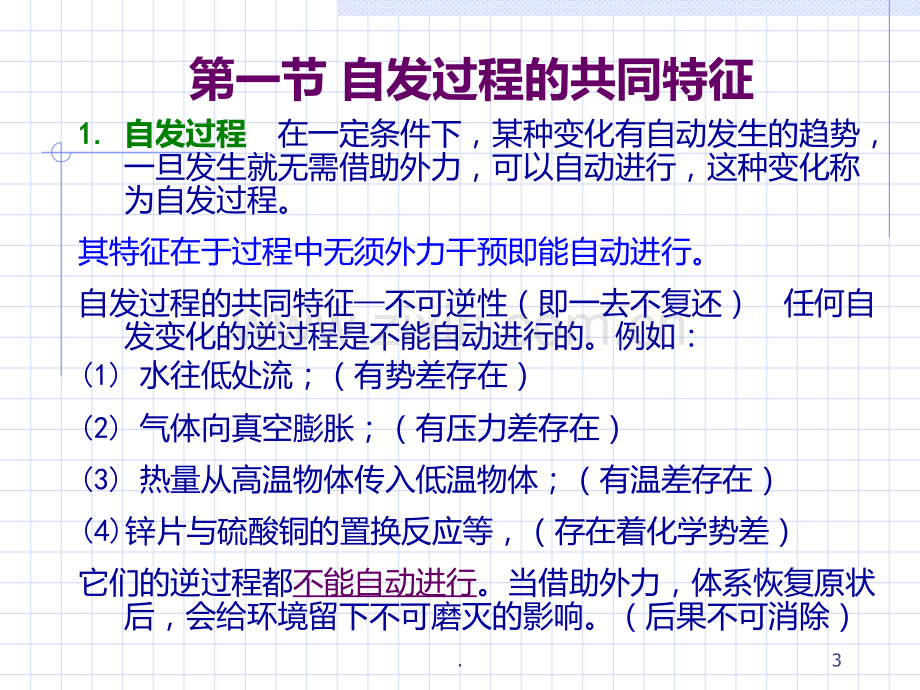 二-热力学二定律PPT课件.ppt_第3页