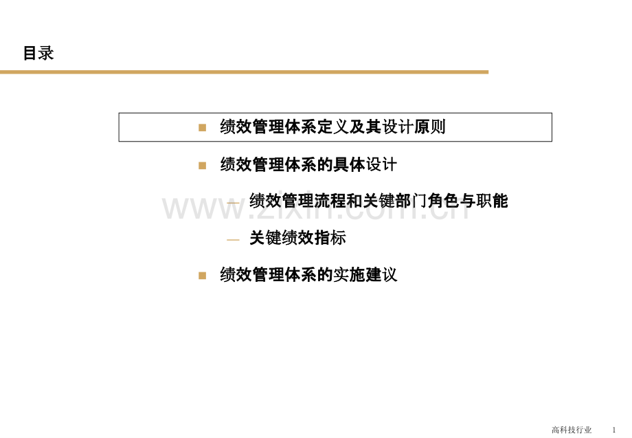 KPI管理体系的设计与流程-PPT课件.ppt_第1页