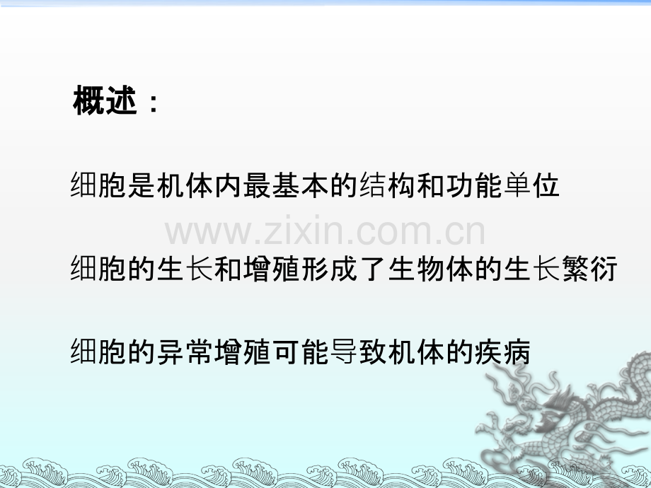 细胞增殖异常与疾病.ppt_第3页