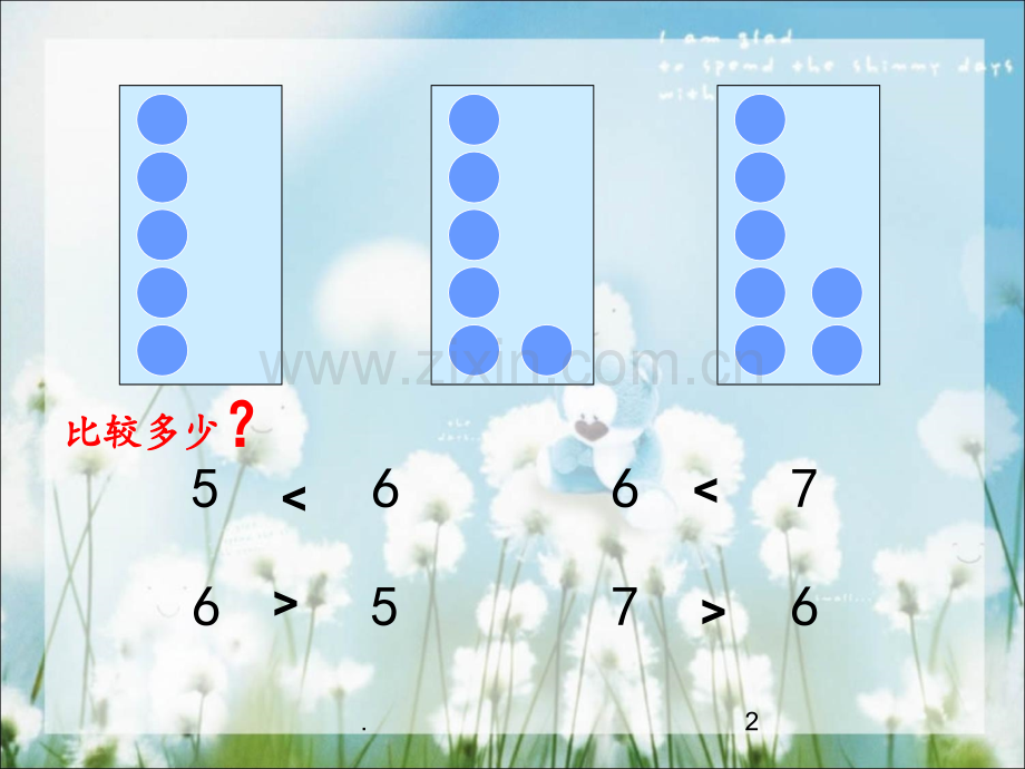 《6和7的组成》PPT课件.ppt_第2页