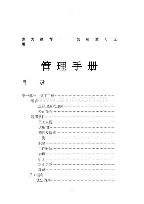 豪盛装饰工程公司管理手册（1）.doc