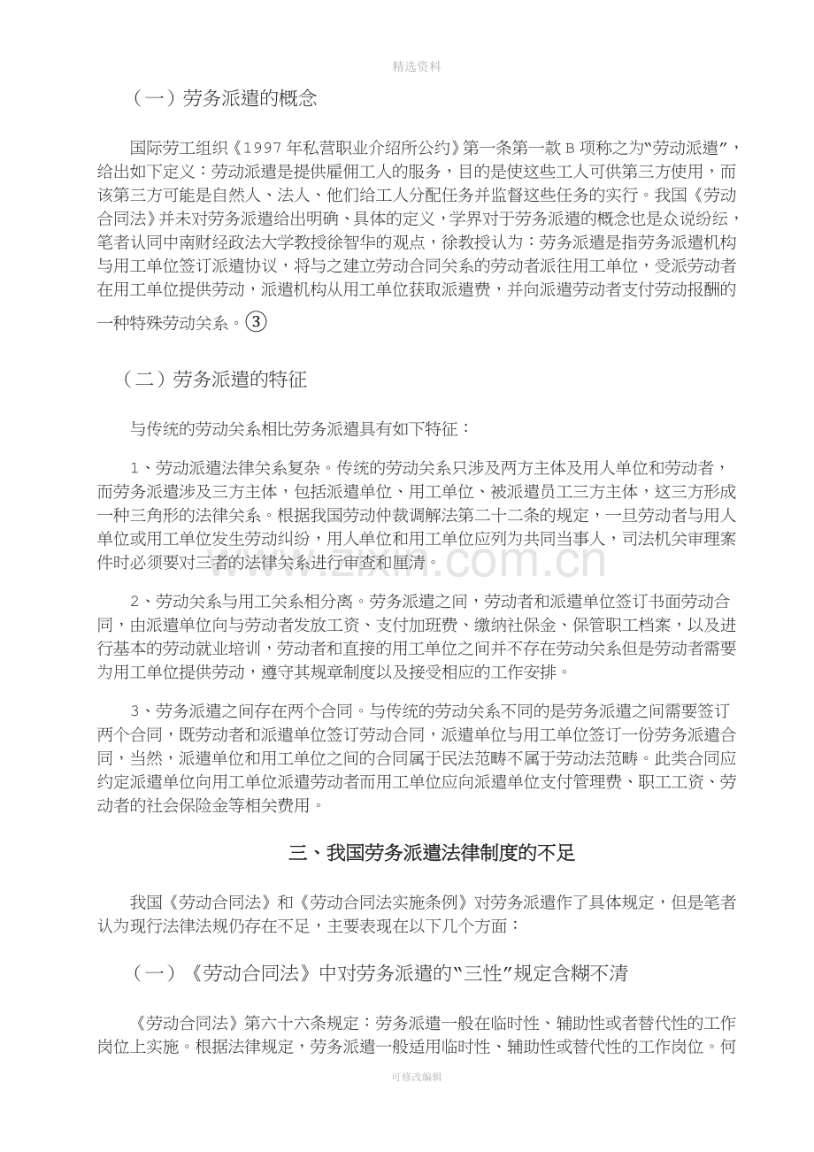 论我国劳务派遣法律制度的不足与完善.doc_第3页