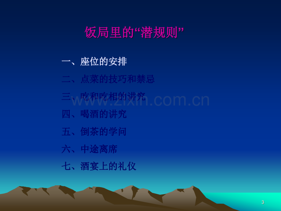 餐桌礼仪培训.ppt_第3页