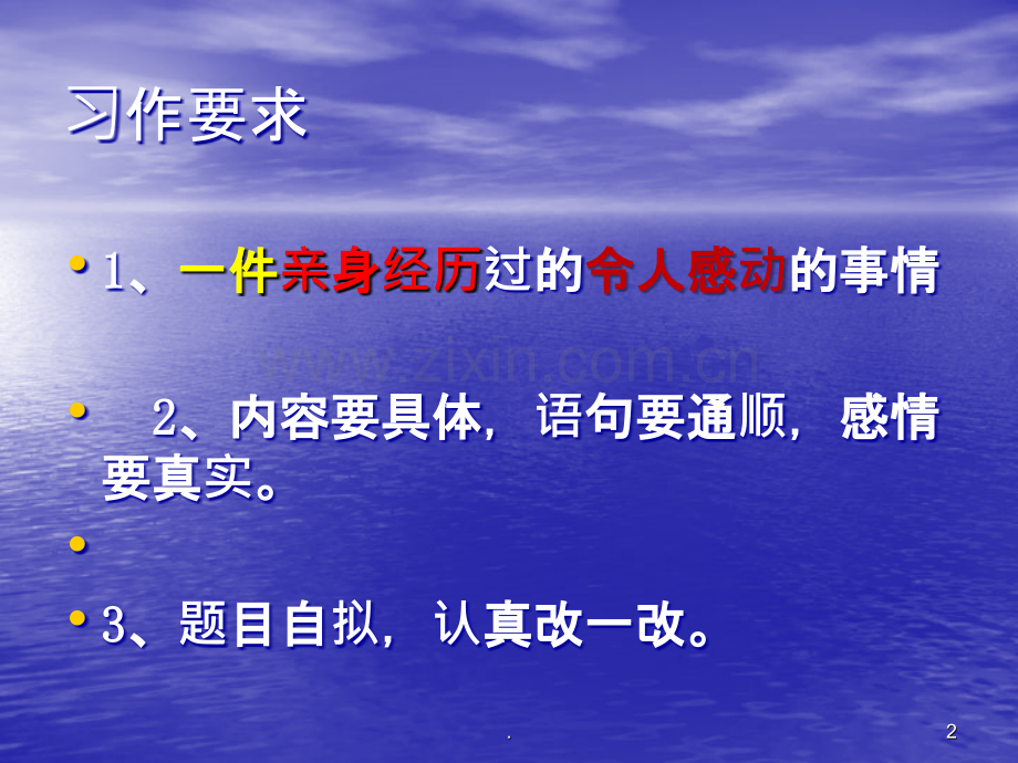 作文四——一件令你感动的事PPT课件.ppt_第2页