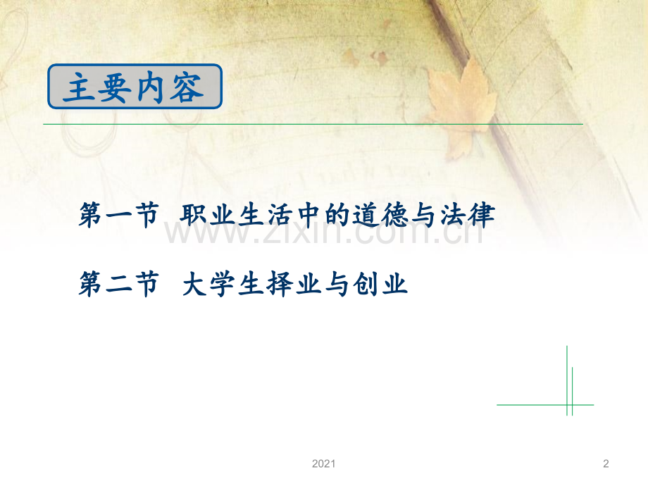 爱岗敬业职场顺利PPT课件.ppt_第2页