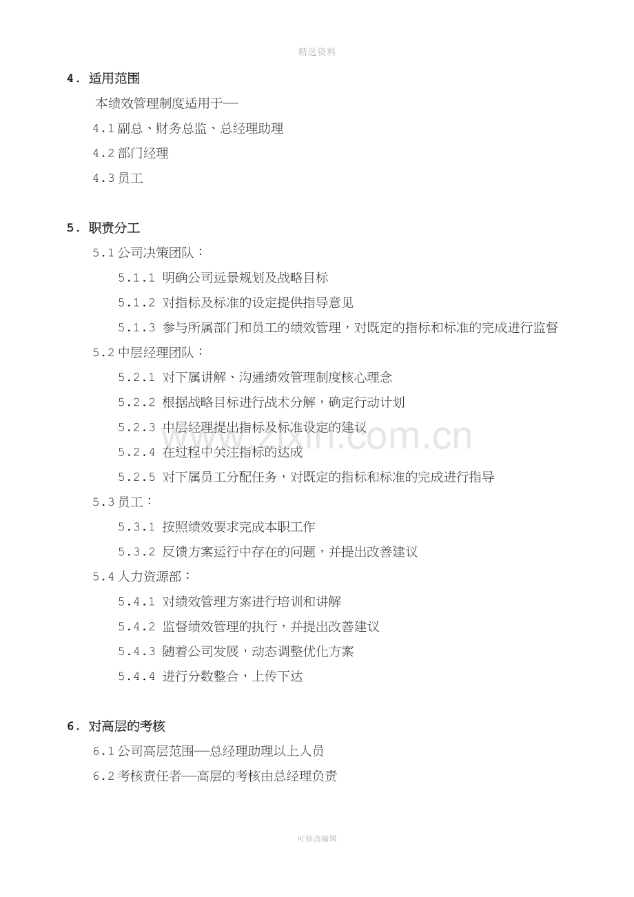 【实例】某房地产企业绩效考核制度.doc_第2页