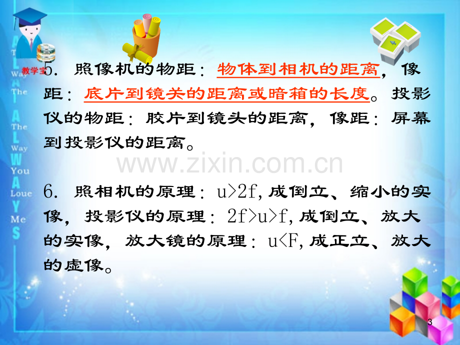 八级上册物理易错知识点和易错题集锦PPT课件.ppt_第3页