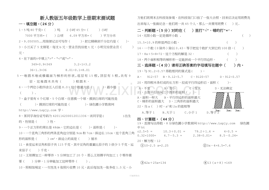 新人教版五年级数学上册期末测试题.doc_第1页