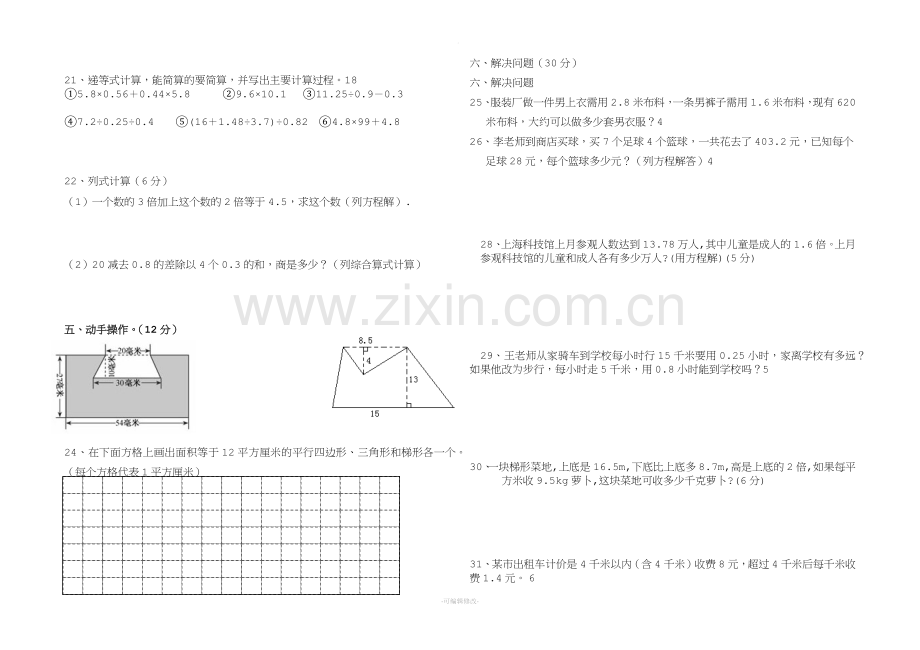 新人教版五年级数学上册期末测试题.doc_第2页