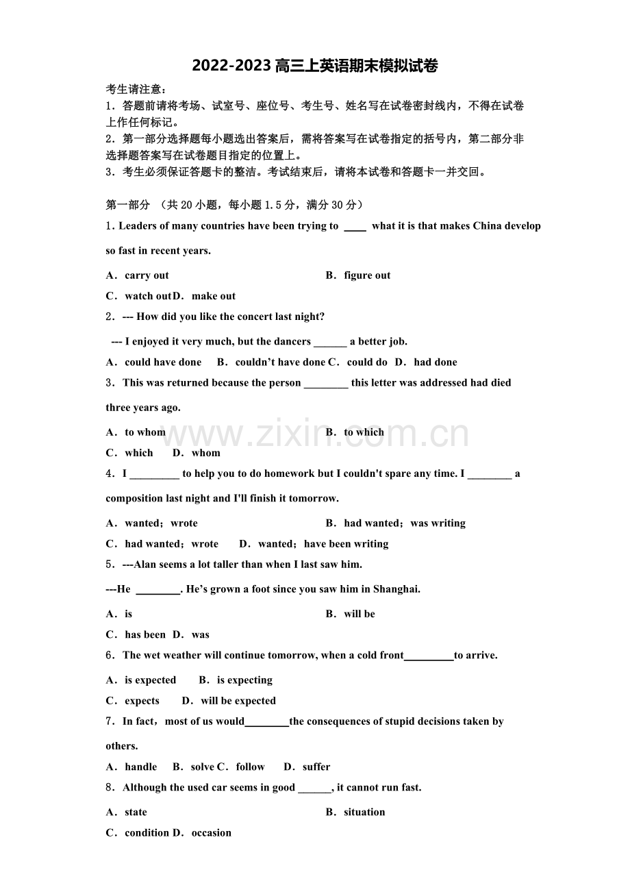 河北黄骅中学2022年英语高三第一学期期末检测试题含解析.doc_第1页