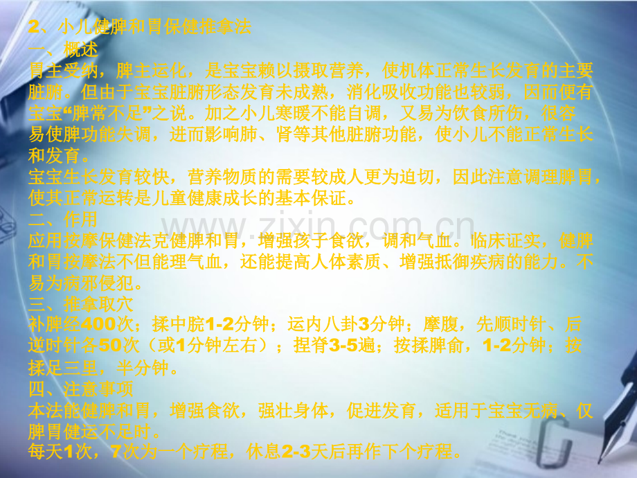 小儿推拿第二、三部分.ppt_第3页