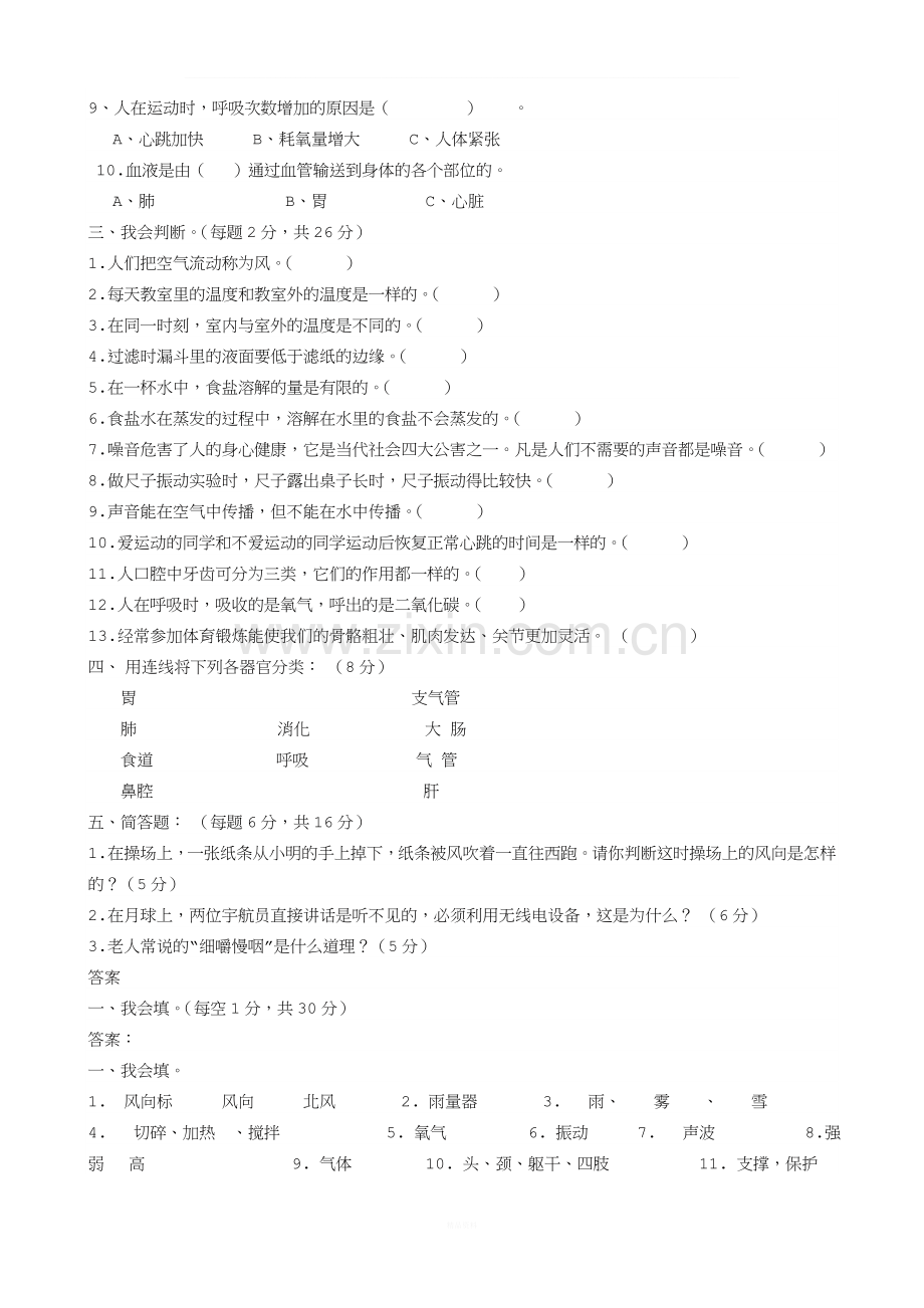 四年级科学上册期末试卷及答案.doc_第2页