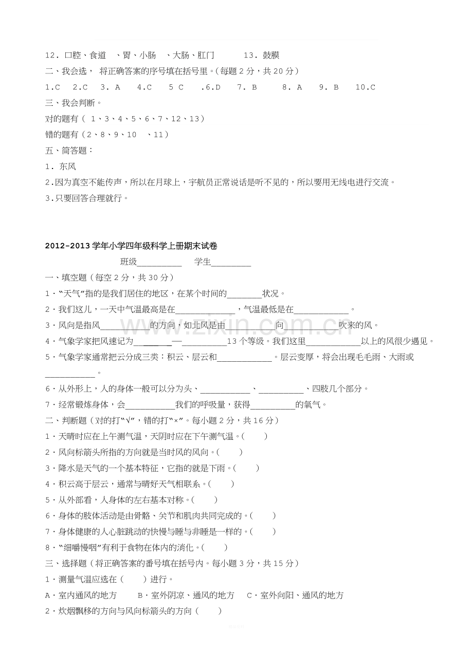 四年级科学上册期末试卷及答案.doc_第3页