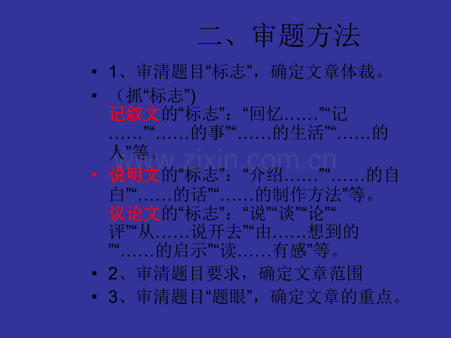 作文的十大技巧.ppt_第3页