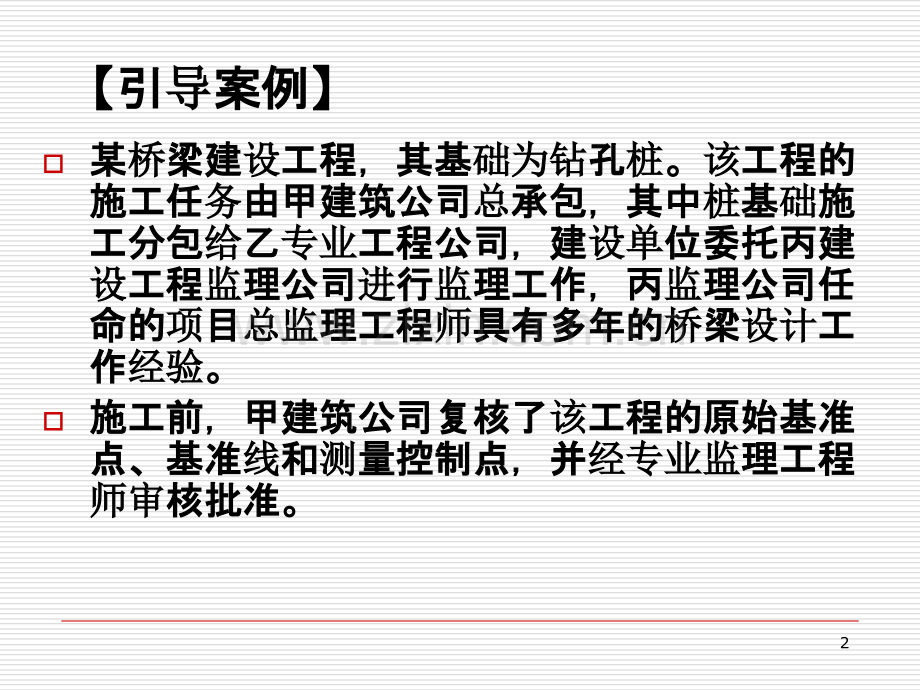 学习情境七：如何进行工程投资控制-PPT课件.ppt_第2页